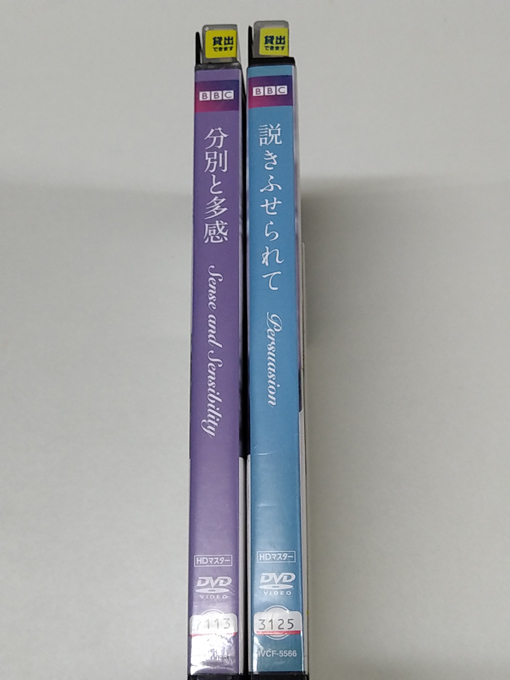 DVD/ジェイン・オースティン原作「分別と多感」「説きふせられて」(レンタル落ち) 2本で /BBC/HDマスター_画像2