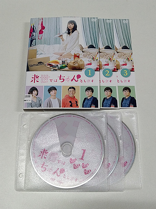 DVD「来世ではちゃんとします」全3巻 (レンタル落ち) トールケースなし/内田理央_画像1