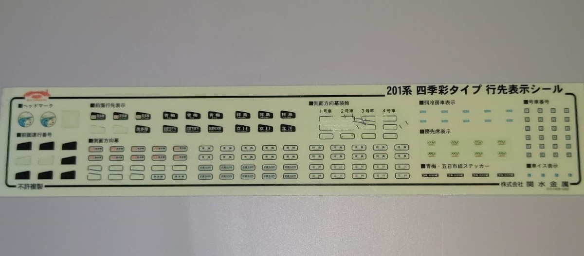KATO 10-912 201系 四季彩タイプ 4両セット　外箱なし_画像3