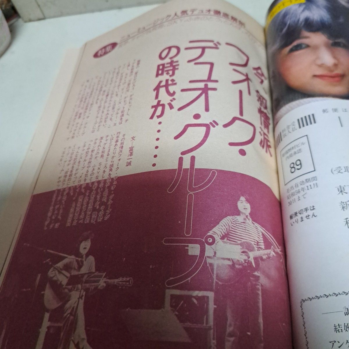 週刊FM 　西版　3週刊FM 1月19日号1981年1月19日発行