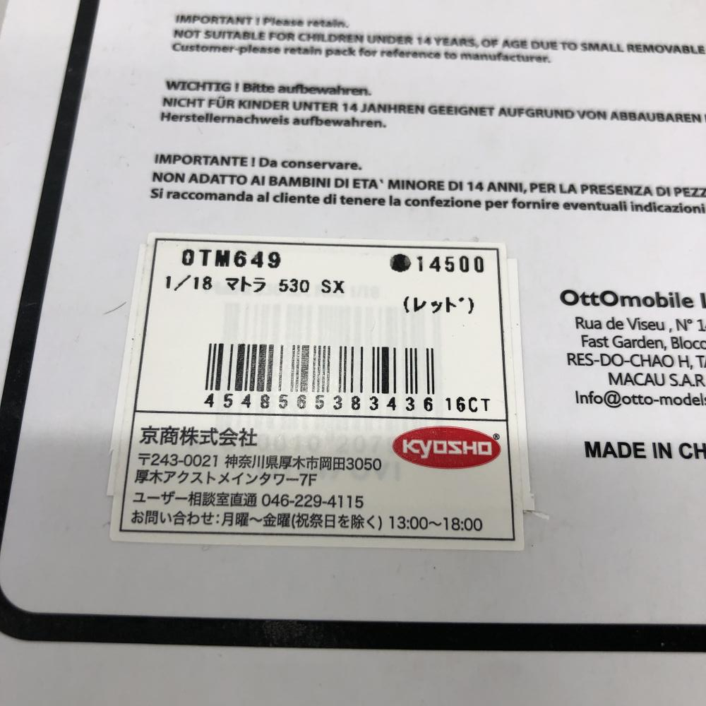 【中古】1/18 オットーモビル マトラ 530 SX (レッド) OTTO MODEL[249008208993]_画像2