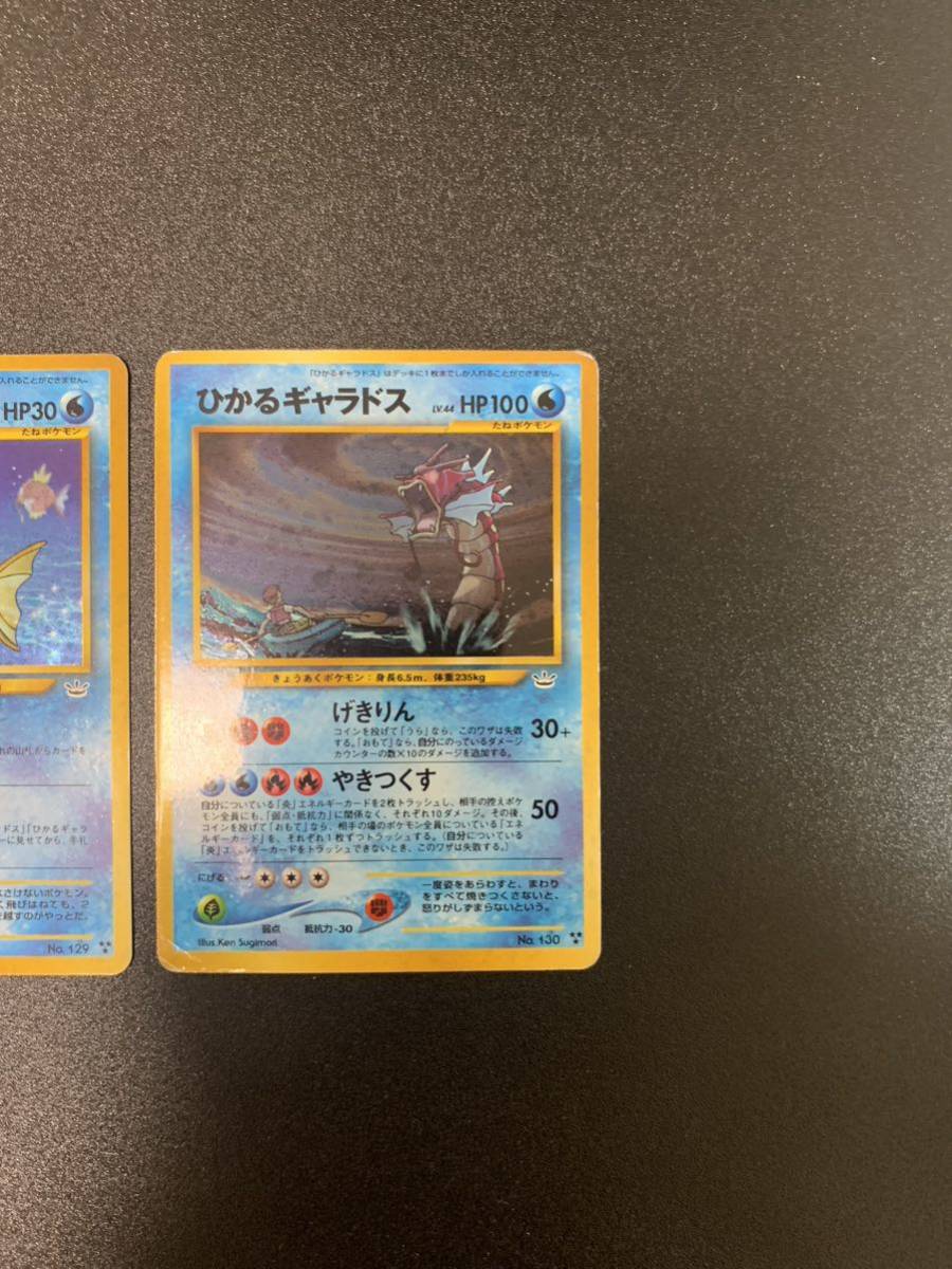 ポケモンカードゲーム 旧裏面 ひかるギャラドス ひかるコイキング 2枚