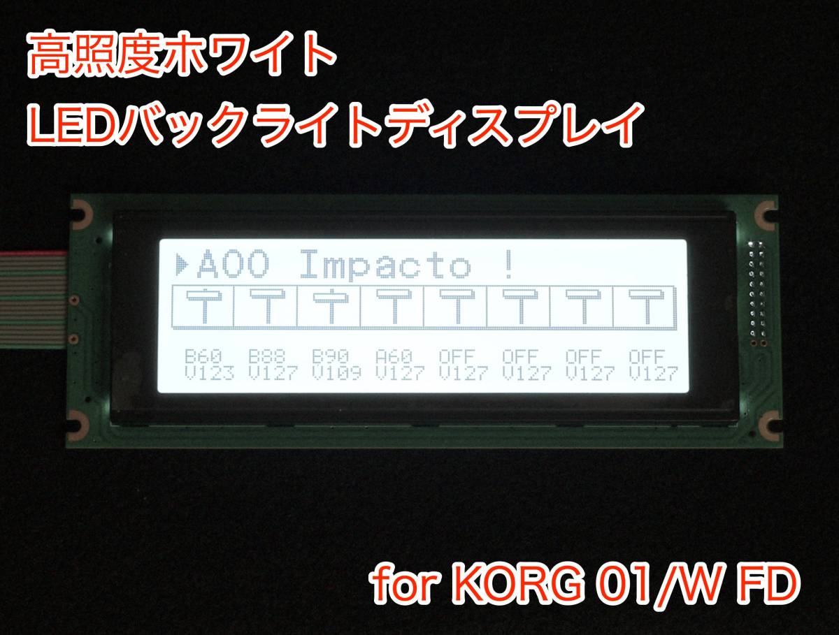 Yahoo!オークション - KORG 01/W FD 用 高輝度ホワイト LED Yahoo!オークション - KORG 01/W FD 用 高輝度ホワイト LED