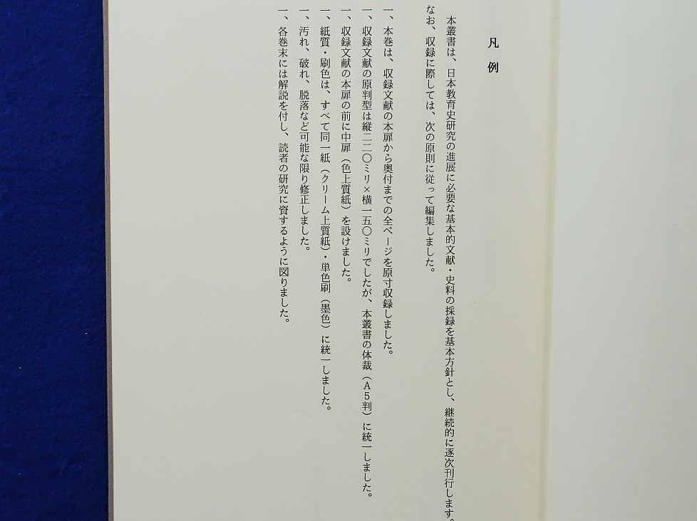 日本教育史基本文献・史料叢書 12 石上宅嗣卿　石上宅嗣卿顕彰会編　大空社_画像2