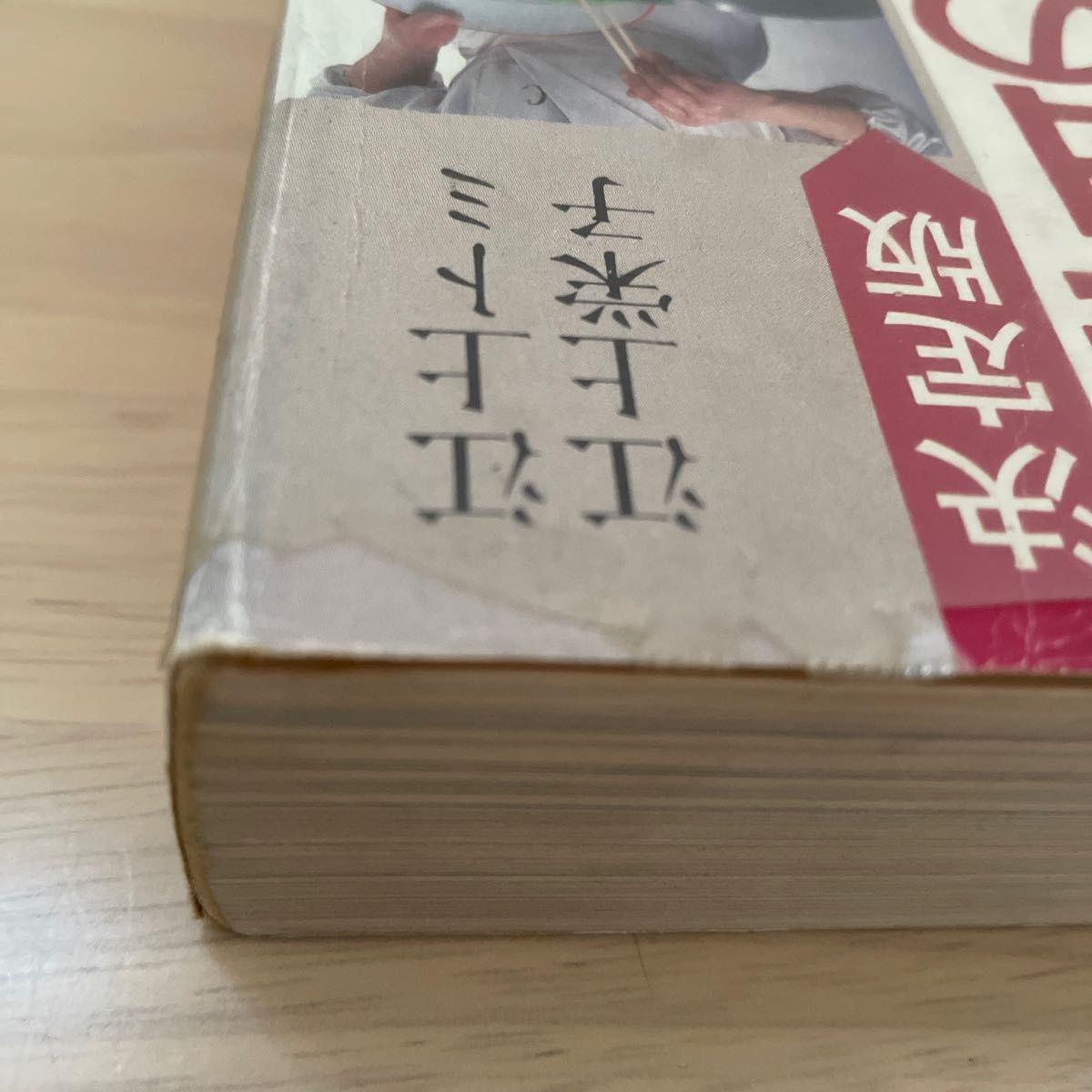 決定版 毎日の家庭料理 おかずからお菓子まで全1000頁 江上トミ 江上栄子 大門出版