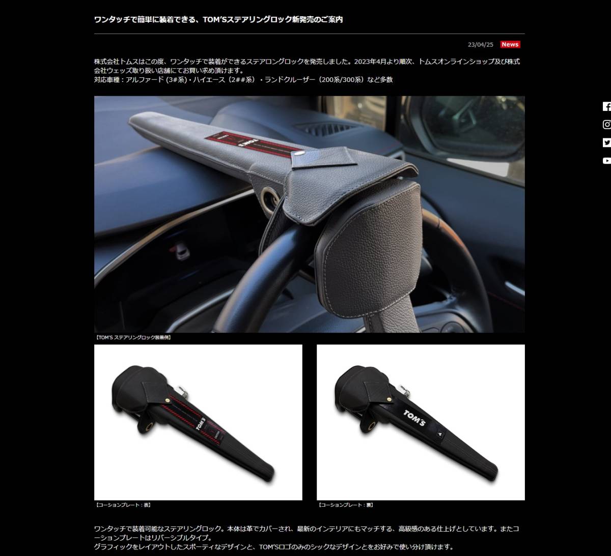 トムス TOM´S ステアリングロック ハンドルロック 逆輸入 自動車