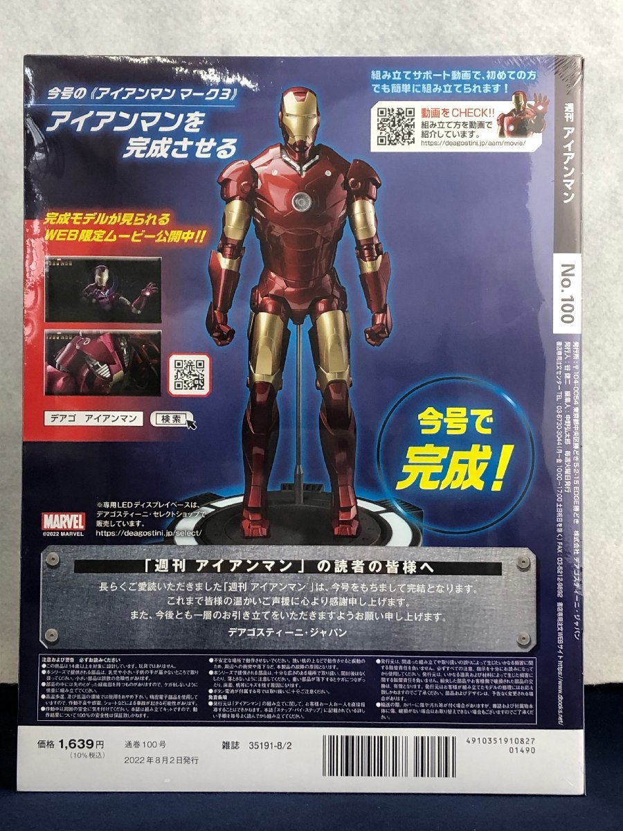 ☆未使用品☆週刊アイアンマン 全100巻セット デアゴスティーニ ゆう