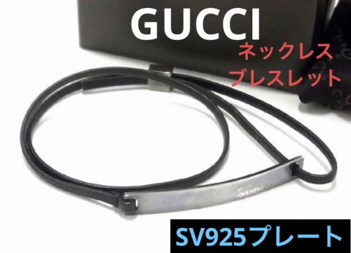 美品 GUCCI グッチ SV925×レザー ネックレス ブレスレット|Yahoo