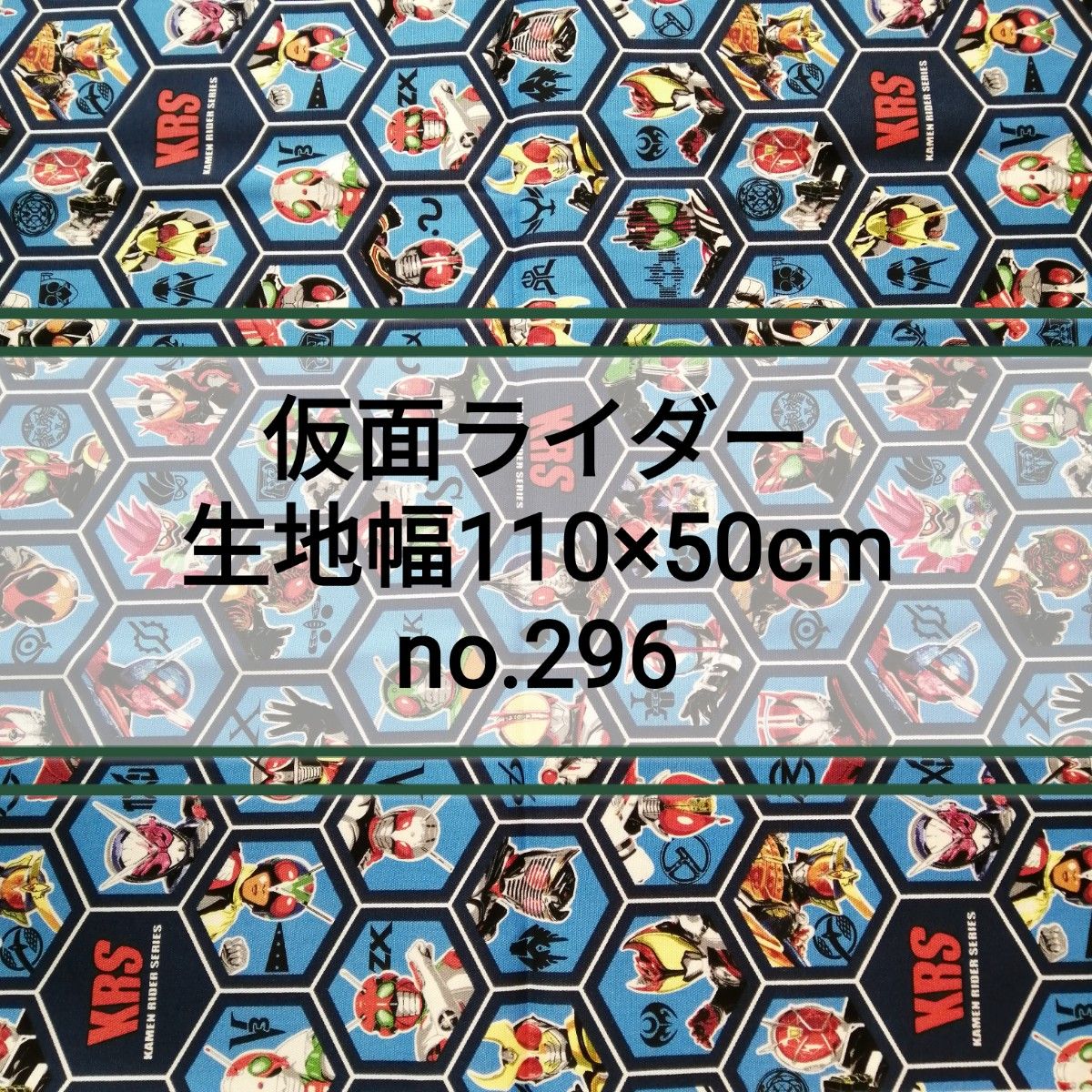 No.296 歴代仮面ライダーシリーズ　生地幅110×50cm綿100%　日本製 オックス生地 コットン生地 ハギレ