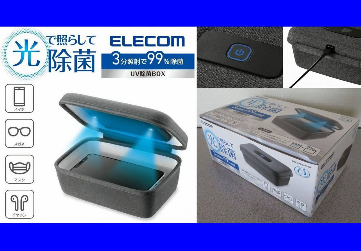 * внутренний бесплатная доставка ∈ цена Y9,273∋ новый товар нераспечатанный товар *ELECOM( Elecom ) compact UV устранение бактерий box кнопка . нажать только свет ... делать устранение бактерий простой 