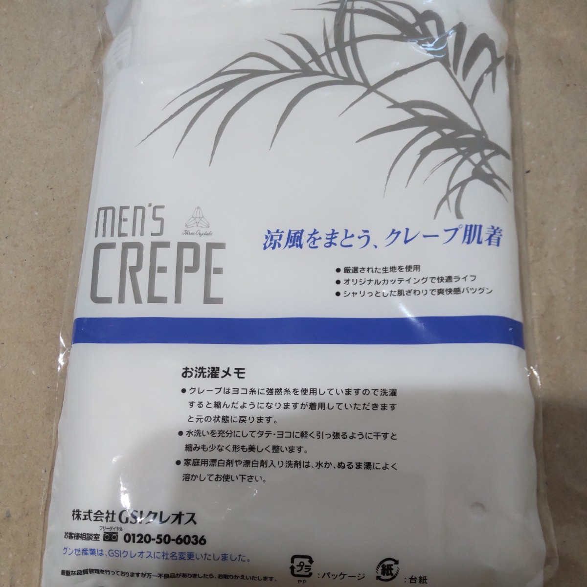 新品 未開封 グンゼ GSI クレオス 白 ブリーフ メンズ クレープ 綿100