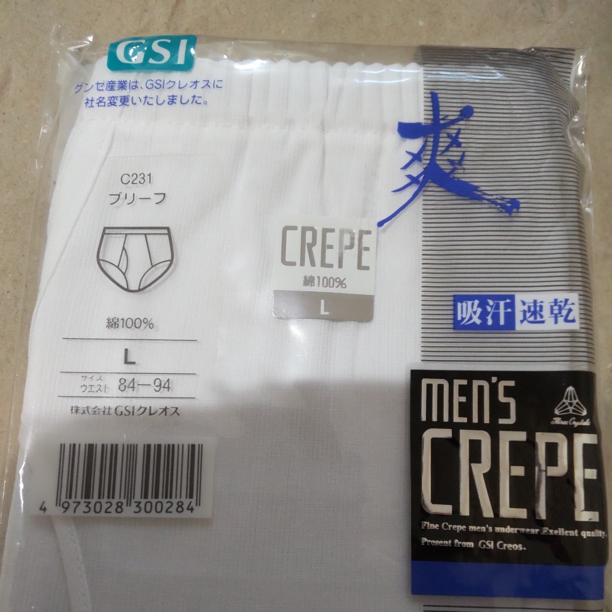 新品 未開封 グンゼ GSI クレオス 白 ブリーフ メンズ クレープ 綿100