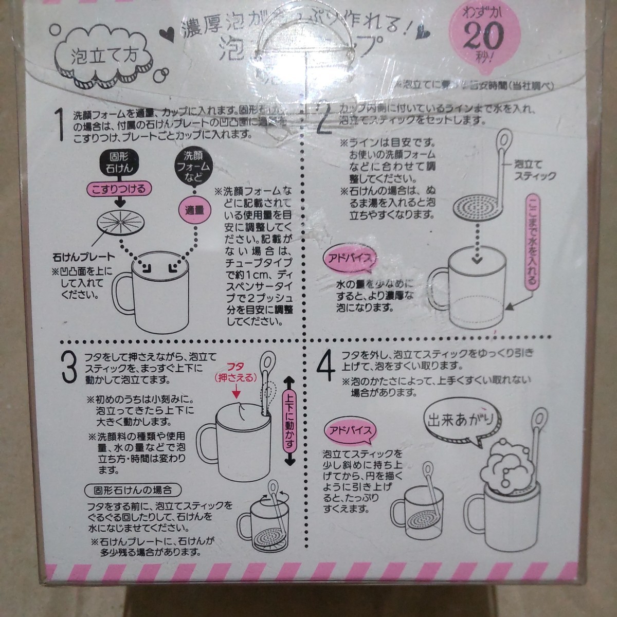 新品 未使用 アイセン 泡立て カップ 泡カフェ洗顔 泡立て器 _画像3