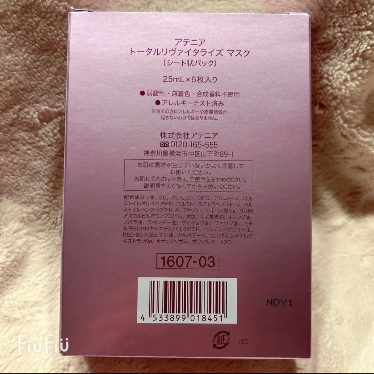 【新品】アテニア トータルリヴァイタライズ マスクn 6枚入り