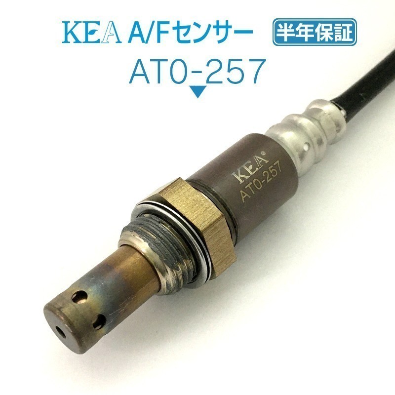 【送料無料 保証付】KEA A/Fセンサー AT0-257 ( トール M900 89467-B1050 エキマニ側 ターボ車用 )_画像1