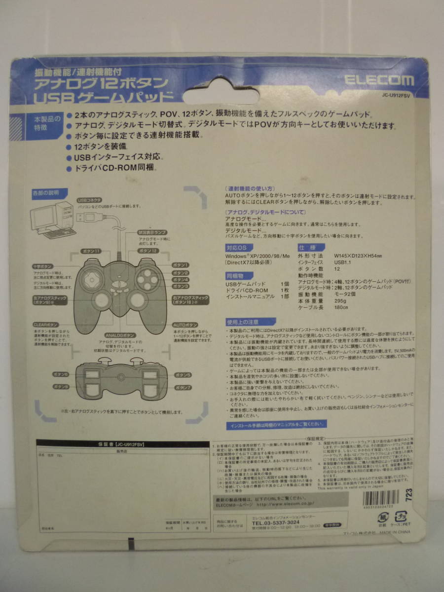 50406-2　GamePad　アナログ 12ボタン USBゲームパッド　JC-U912FSV　ELECOM　エレコム 振動機能 連射機能_画像6