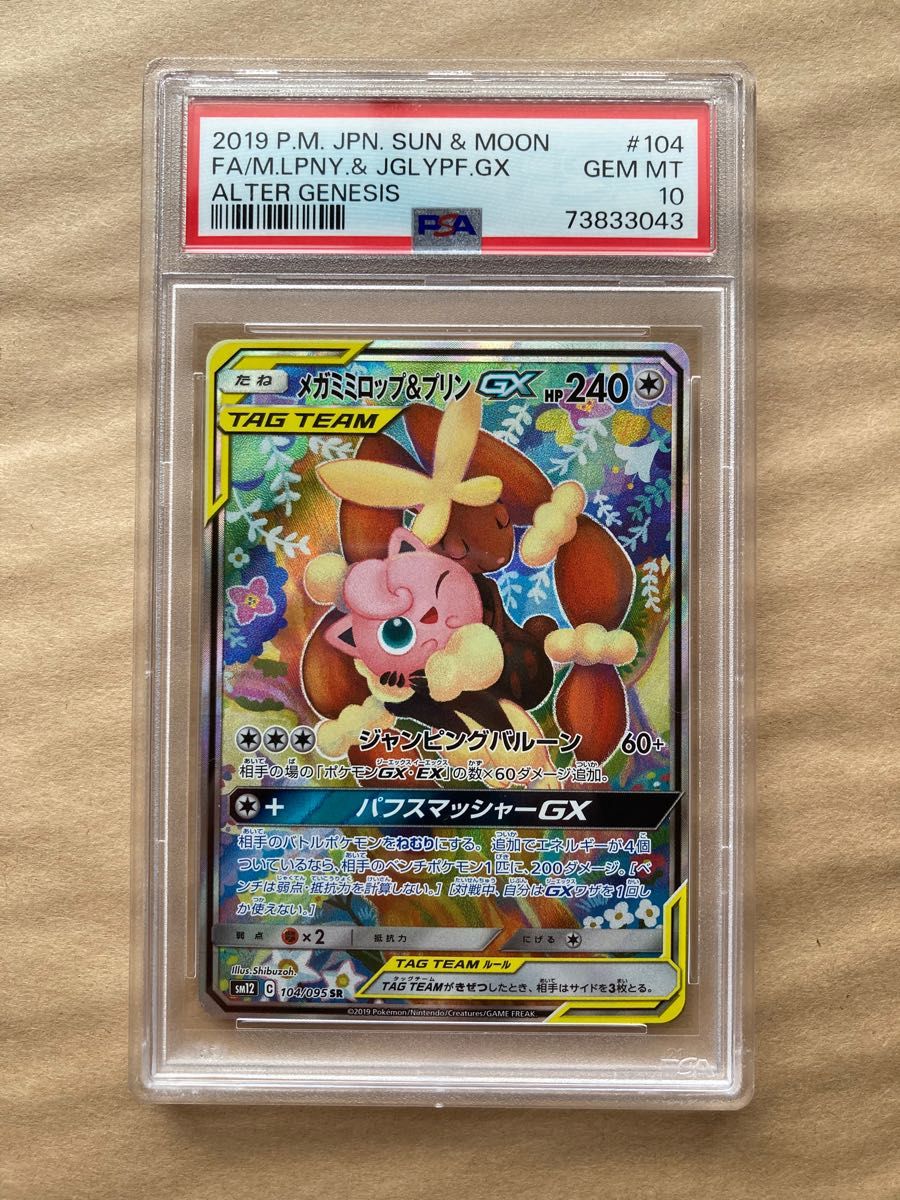 メガミミロップ＆プリンGX sa psa10 Yahoo!フリマ（旧）-