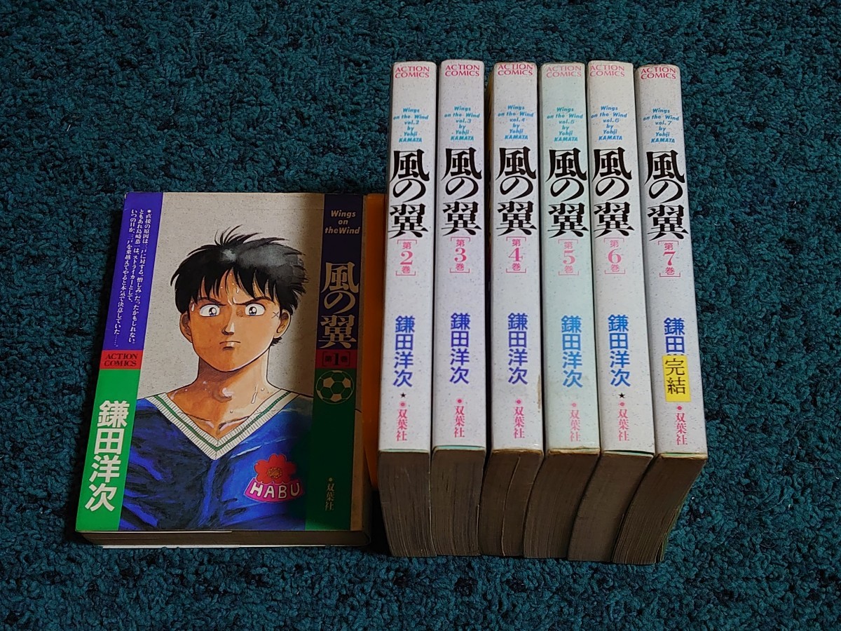 風の翼☆全7巻　鎌田洋次　1987年〜1989年作品_画像1