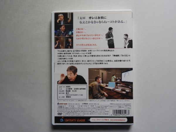 DVD 邦画 笑う超人 ＜立川談志x太田光＞ 国内販売品/セル(日本映画