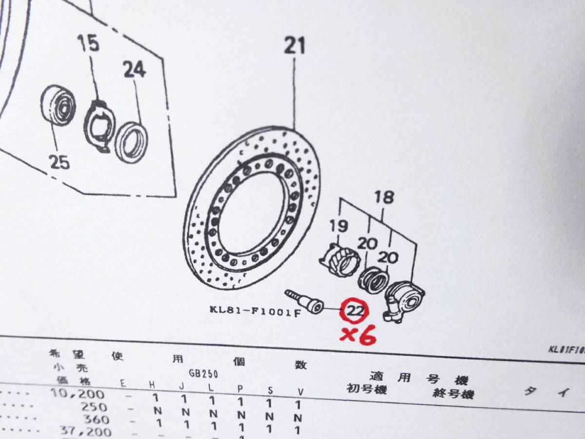 GB２５０クラブマン フロントディスクボルト【D-10】 純正部品 カスタム パーツ カフェレーサー 初期型 マフラー シートの画像2