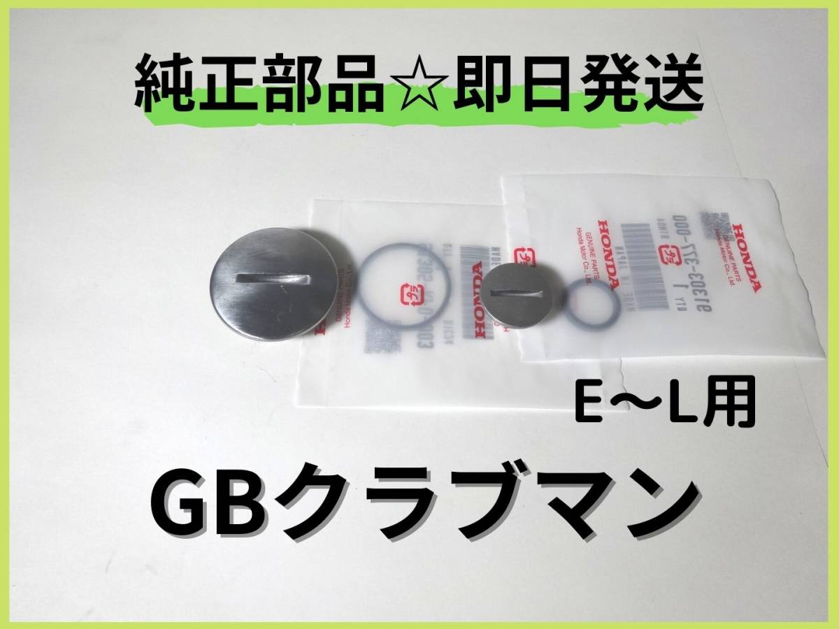 GB２５０クラブマン ジェネレーターキャップセット 【D-29】純正部品 カスタム パーツ カフェレーサー 初期型 マフラー シート_画像1