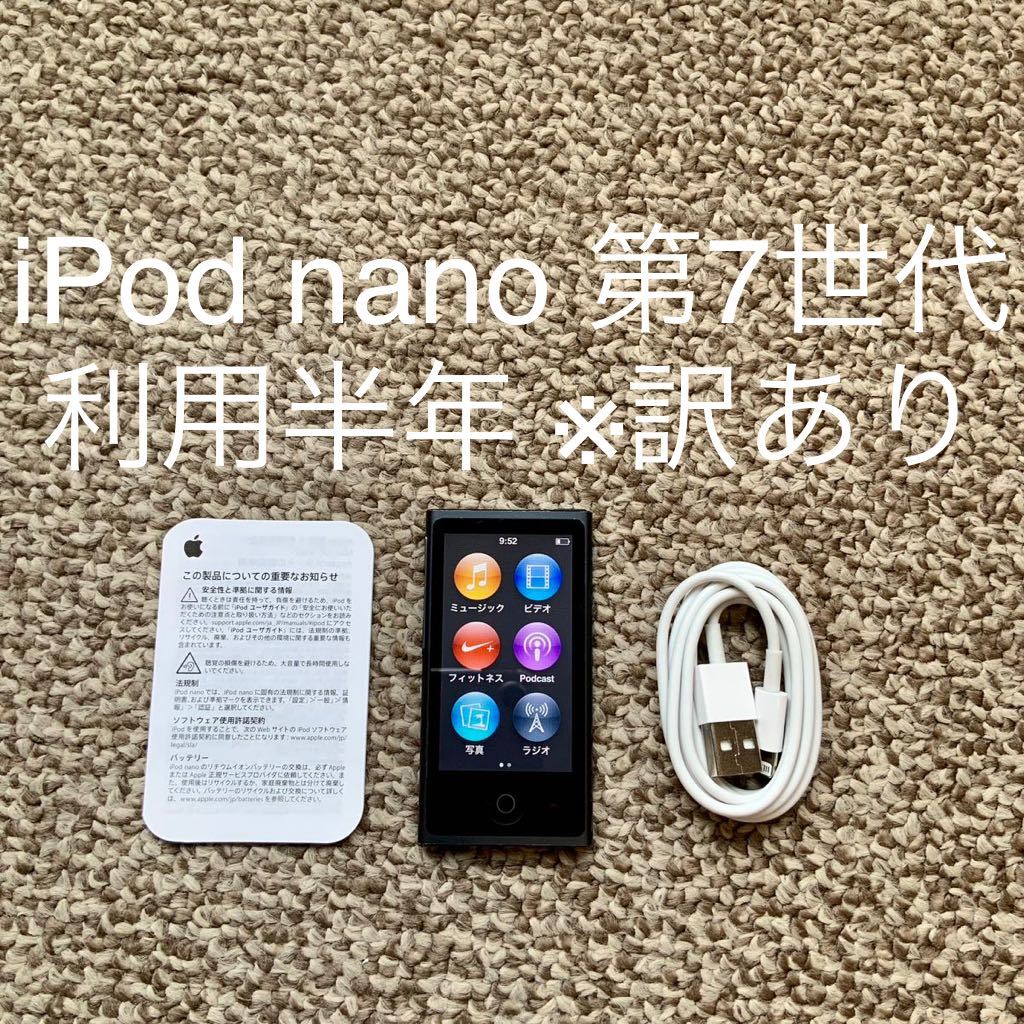 GINGER掲載商品】 16GB 第7世代 nano 【利用6ヶ月】iPod Apple 本体