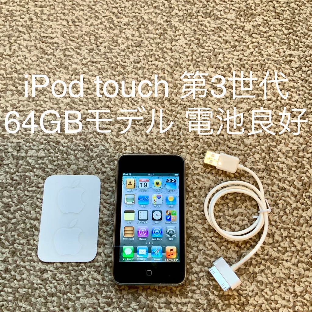 最安値挑戦】 【送料無料】iPod touch 本体 アイポッドタッチ アップル