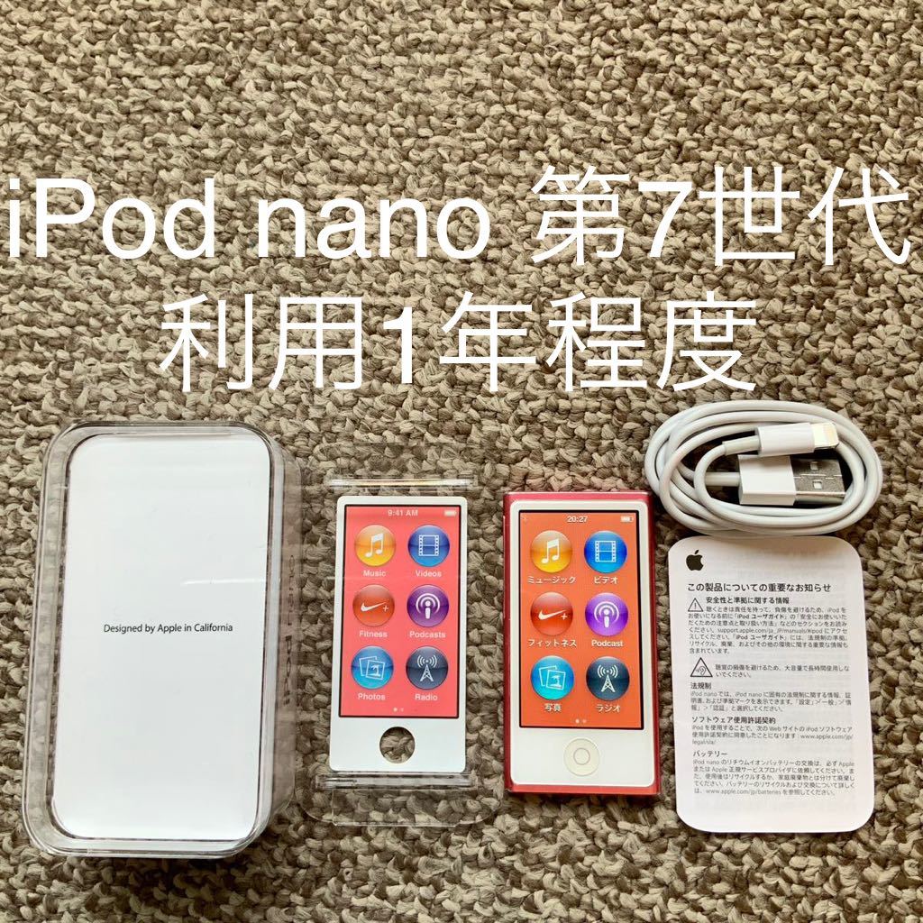 iPod nano 第7世代 16GB Apple アップル A1446 アイポッドナノ ピンク