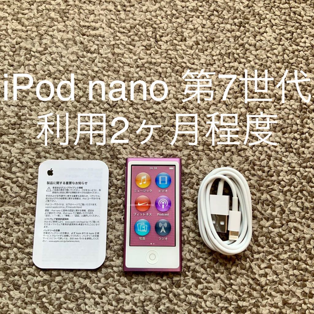 送料無料】iPod nano 第7世代 16GB Apple アップル A1446 アイポッド