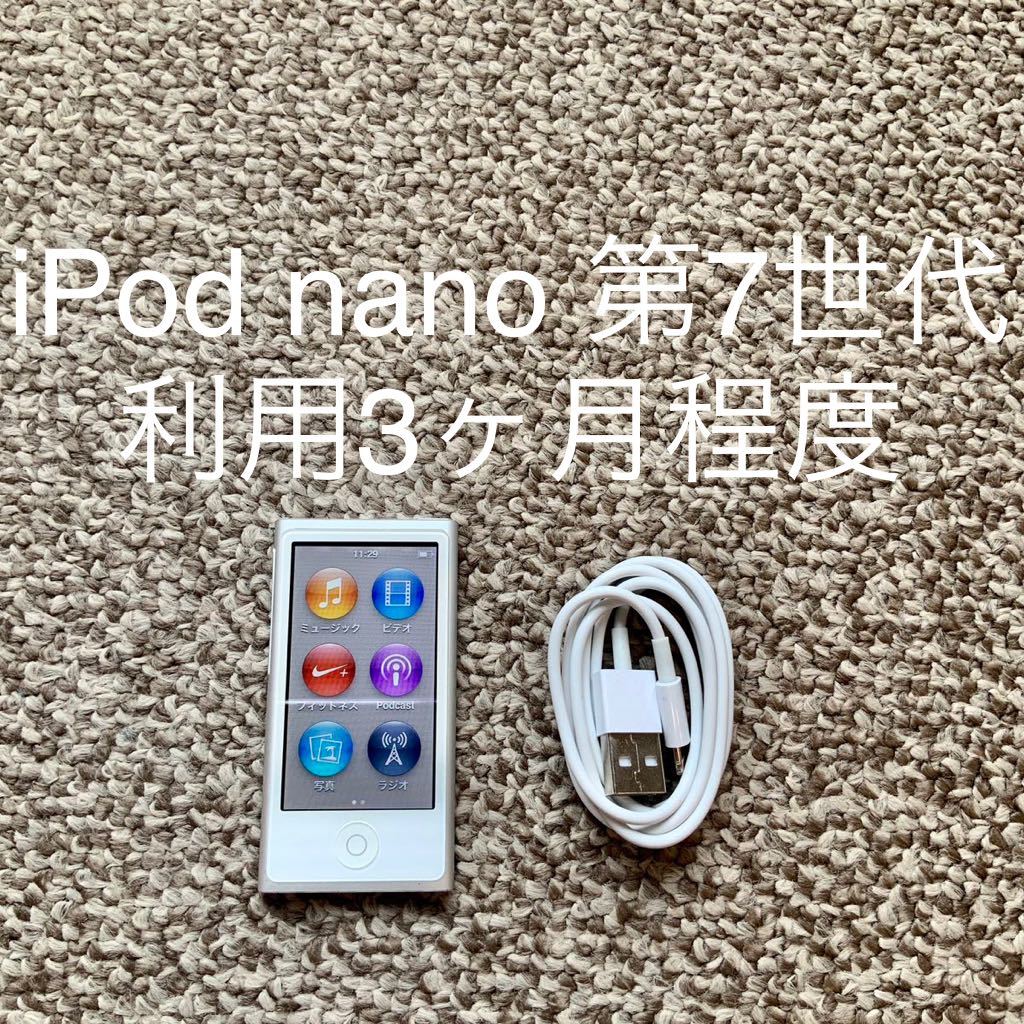 iPod nano 第7世代 GB Apple アップル A アイポッドナノ 本体