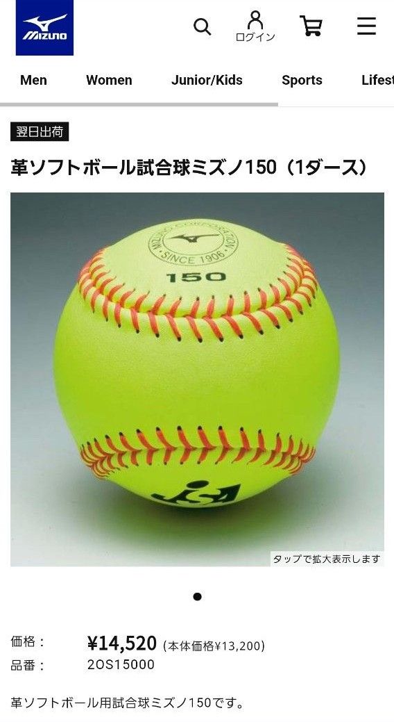 【期間限定特価】ミズノ 革ソフトボール 試合球 2OS15000(ダース売り)