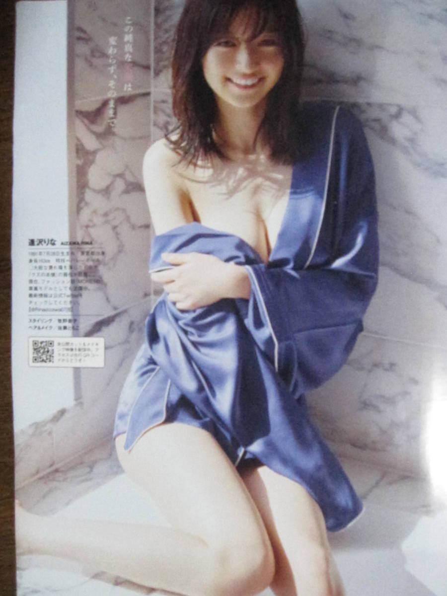 切り抜き　（317a-2）浅川梨奈　逢沢りな_画像4