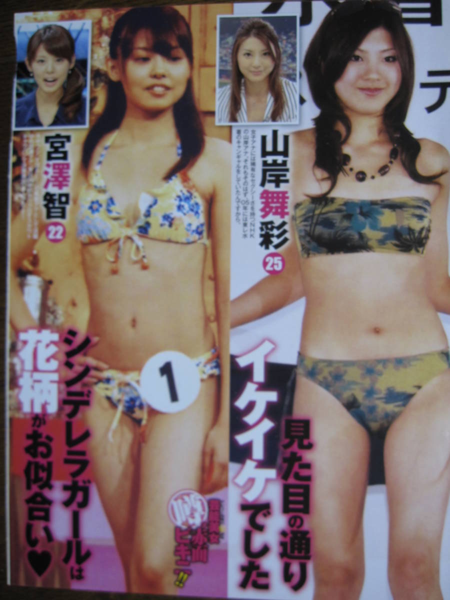 切り抜き（460a-1）米倉涼子　山岸舞彩　宮澤智_画像2