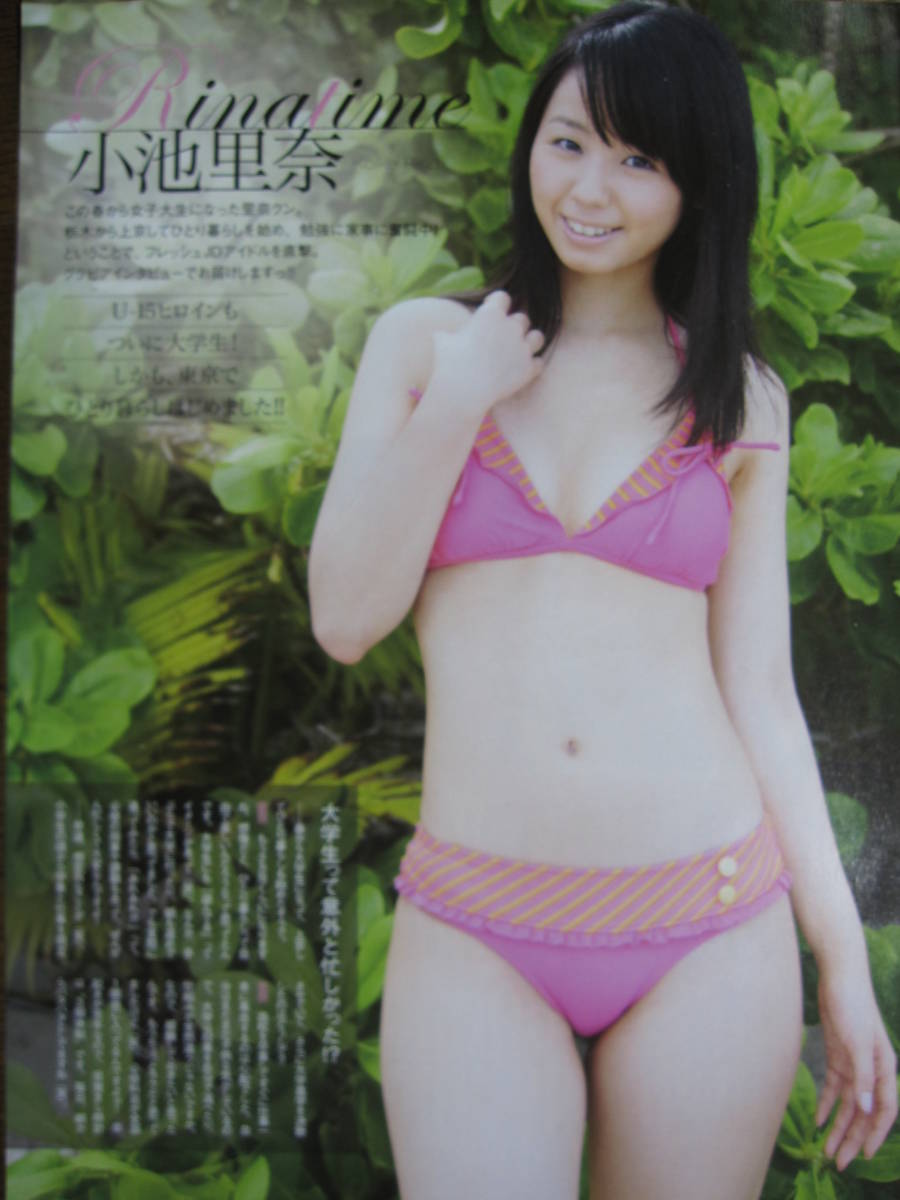 切り抜き（461a-1）小池里奈 佐津川愛美 優木まおみの画像1