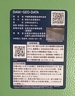 沖縄県金武ダム、ダムカード。基礎掘削面地質図カード。Ver.1．0（２０２０，０３）。送料格安６３円。インフラカード。マンホールカード。_画像2