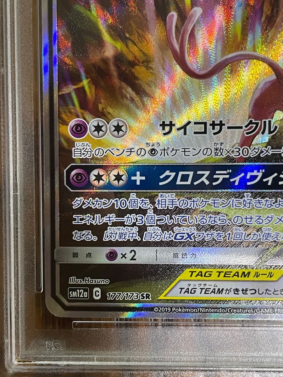 PSA10鑑定済〕エーフィ&デオキシスGX(SA)【SR】美品 | www.mclegal.info