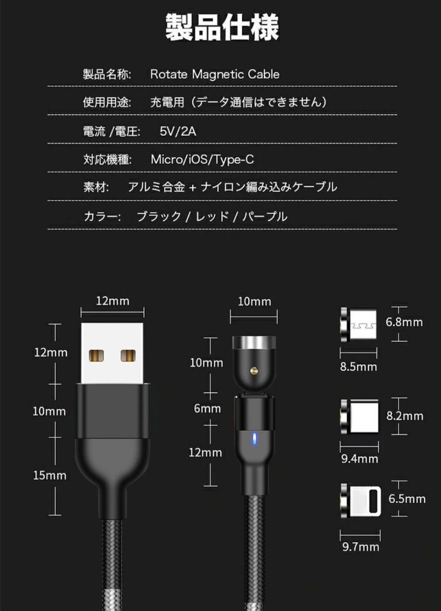 スマホマグネット式 充電ケーブルブラック1本 レッド1本 パープル1本 microUSB3個 