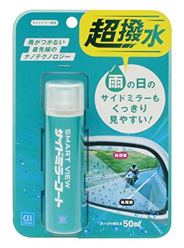 CCI 車用 ガラス撥水剤 スマートビュー サイドミラーコート用 1か月耐久 50ml G-125_画像7