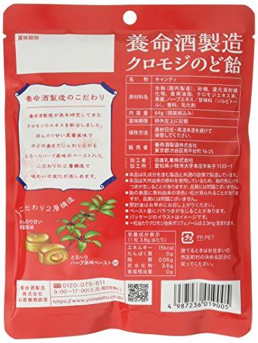 養命酒製造 養命酒製造クロモジのど飴 64g ×6袋_画像3