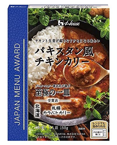 ハウス JAPAN MENU AWARD パキスタン風チキンカリー 150g×5個 [レンジ化対応・レンジで簡単調理可能]_画像1