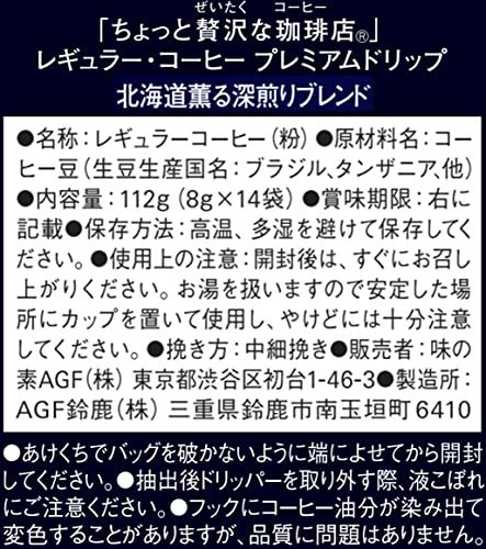 AGF ちょっと贅沢な珈琲店 レギュラーコーヒー プレミアムドリップ 北海道 薫る深煎りブレンド 14袋×3袋 【 ドリップコーヒー 】_画像7