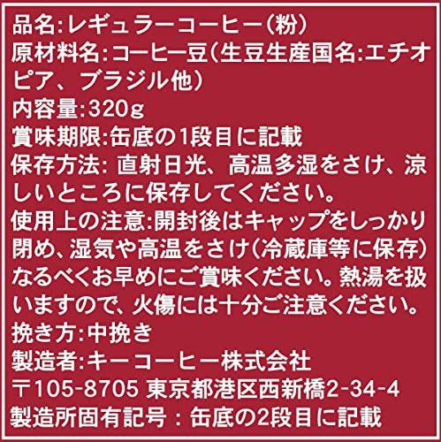 キーコーヒー 缶 モカブレンド 320g×2袋_画像3