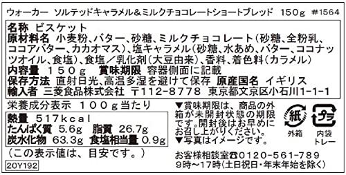  War car sorutedo caramel & milk chocolate shortbread #1564 150g ×2 piece 
