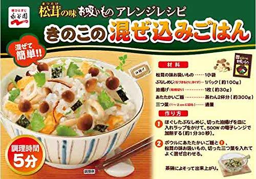 永谷園 松茸の味 お吸いもの 50食入の画像5