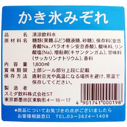 スミダ飲料 かき氷 みぞれ 1800ml_画像3