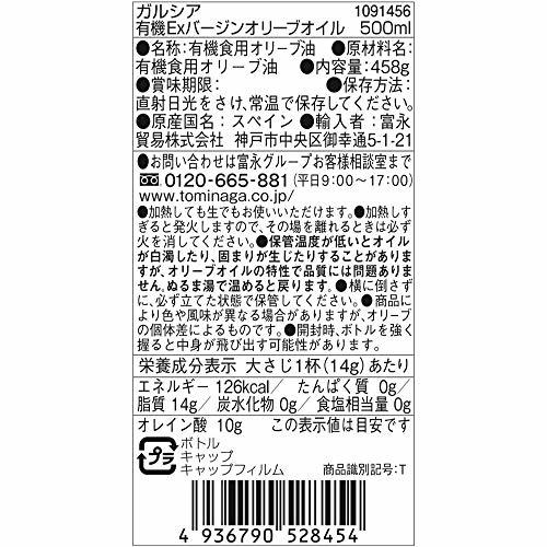 ガルシア オーガニック エクストラバージンオリーブオイル ペット [ スペイン産 有機JAS認証 ] 500ml ×3本_画像4