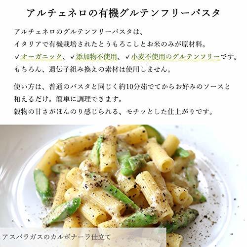 ALCE NERO(アルチェネロ) 有機 グルテンフリー マカロニ 250g (オーガニック イタリア産 小麦不使用)の画像4