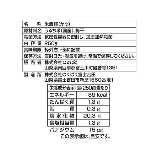 はくばく おかゆ 梅がゆ 250g×8袋【在宅ワーク・非常食・常備用に】_画像2