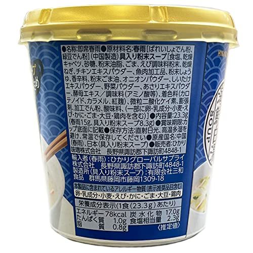 ひかり味噌 カップスープはるさめ 海鮮白湯 1食 ×6本_画像2