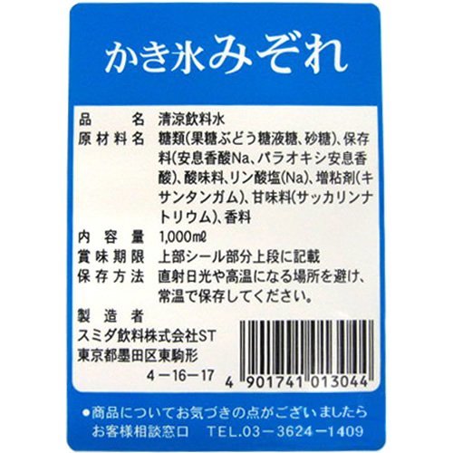 スミダ飲料 かき氷 みぞれ 1000ml_画像3